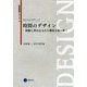 時間のデザイン―経験に埋め込まれた構造を読み解く(芸術教養シリーズ〈18〉―私たちのデザイン〈2〉) [単行本]