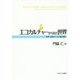 エコカルチャーから見た世界―思考・伝統・アートで読み解く [単行本]