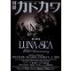 別冊カドカワ　総力特集　ＬＵＮＡ　ＳＥＡ(カドカワムック) [ムックその他]