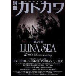 別冊カドカワ　総力特集　ＬＵＮＡ　ＳＥＡ(カドカワムック) [ムックその他]