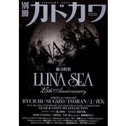 別冊カドカワ　総力特集　ＬＵＮＡ　ＳＥＡ(カドカワムック) [ムックその他]