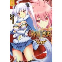 ヨドバシ.com - 戦国恋姫～乙女絢爛☆戦国絵巻ば～さす! 1（電撃