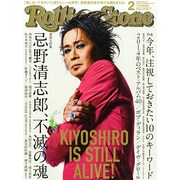 Rolling Stone (ローリング・ストーン) 日本版 2015年 02月号 [雑誌]
