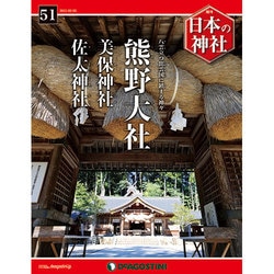 週刊 日本の神社 2015年 2/3号 [雑誌]