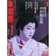 演劇界 2015年 02月号 [雑誌]