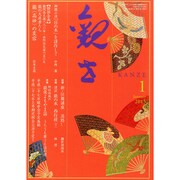 観世 2015年 01月号 [雑誌]
