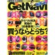 GET Navi (ゲットナビ) 2015年 02月号 [雑誌]