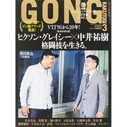 ゴング格闘技 2015年 03月号 [雑誌]