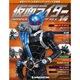仮面ライダー オフィシャルパーフェクトファイル 2015年 1/20号（14） [雑誌]
