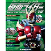仮面ライダー オフィシャルパーフェクトファイル 2015年 1/27号（15） [雑誌]