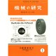 機械の研究 2015年 01月号 [雑誌]