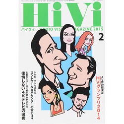 HiVi (ハイヴィ) 2015年 02月号 [雑誌]