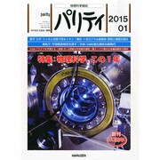 パリティ 2015年 01月号 [雑誌]