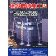 建設機械施工 2014年 12月号 [雑誌]