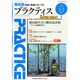 PRACTICE (プラクティス) 2015年 01月号 [雑誌]
