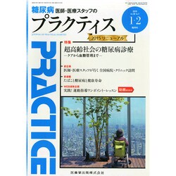 PRACTICE (プラクティス) 2015年 01月号 [雑誌]