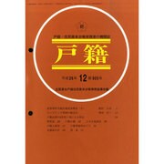 戸籍 2014年 12月号 [雑誌]