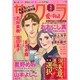 サクラ愛の物語 2015年 02月号 [雑誌]
