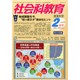 社会科教育 2015年 02月号 [雑誌]