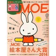 MOE (モエ) 2015年 02月号 [雑誌]
