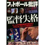 フットボール批評 2015年 02月号 [雑誌]