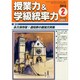 授業力 & 学級統率力 2015年 02月号 [雑誌]