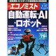 週刊 エコノミスト 2015年 1/27号 [雑誌]
