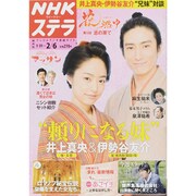 NHKウィークリー・ステラ 関西版 2015年 2/6号 [雑誌]
