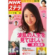 NHKウィークリー・ステラ 関西版 2015年 1/16号 [雑誌]