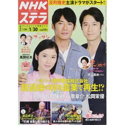 NHKウィークリー・ステラ 関西版 2015年 1/30号 [雑誌]