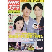 NHKウィークリー・ステラ 関西版 2015年 1/30号 [雑誌]