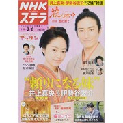 NHKウィークリー・ステラ 2015年 2/6号 [雑誌]