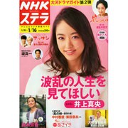 NHKウィークリー・ステラ 2015年 1/16号 [雑誌]