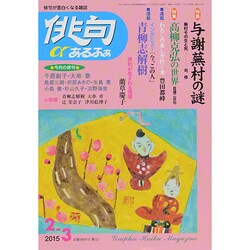 俳句 α (アルファ) 2015年 02月号 [雑誌]