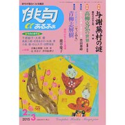 俳句 α (アルファ) 2015年 02月号 [雑誌]