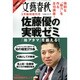 文藝春秋2月臨時増刊号　佐藤優の実践ゼミ 「地アタマ」を鍛える！ [雑誌]