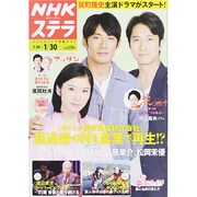 NHKウィークリー・ステラ 2015年 1/30号 [雑誌]
