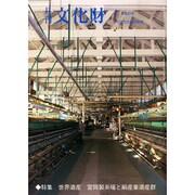 月刊文化財 2015年 01月号 [雑誌]