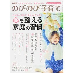 増刊PHPのびのび子育て 2015年 03月号 [雑誌]