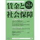 賃金と社会保障 2014年 12/25号 [雑誌]