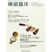 補綴臨床 2015年 01月号 [雑誌]
