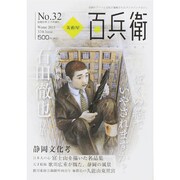 美術屋百兵衛 2015年 02月号 [雑誌]