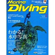 Marine Diving (マリンダイビング) 2015年 02月号 [雑誌]