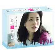 きょうは会社休みます。 Blu-ray BOX