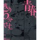 青春、残り5分です。 VOL.1 [コミック]