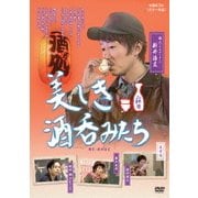 美しき酒呑みたち 二杯目