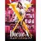 ドクターX ～外科医・大門未知子～ 3 DVD-BOX [DVD]