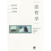 法哲学 [単行本]