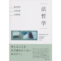 【中古】 講義法哲学/青林書院/井上茂（法哲学） 法哲学講義 | 笹倉 秀夫 |本 | 通販 | Amazon