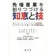 先端産業を創りつづける知恵と技―オリバーケット・シティ 江戸から引き継ぐ東京 [単行本]